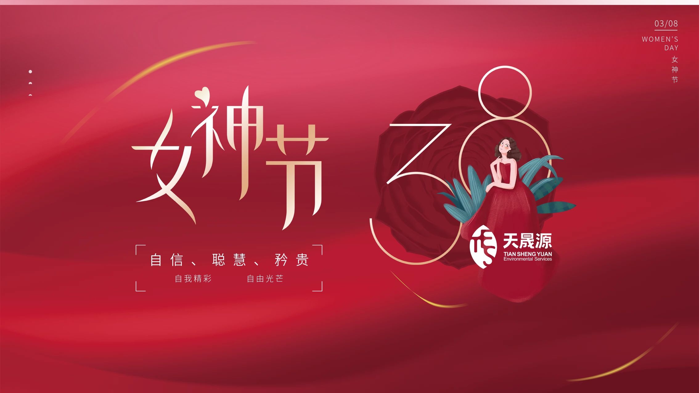 情暖初春，芳華綻放 ——天晟源環(huán)保開展婦女節(jié)主題活動
