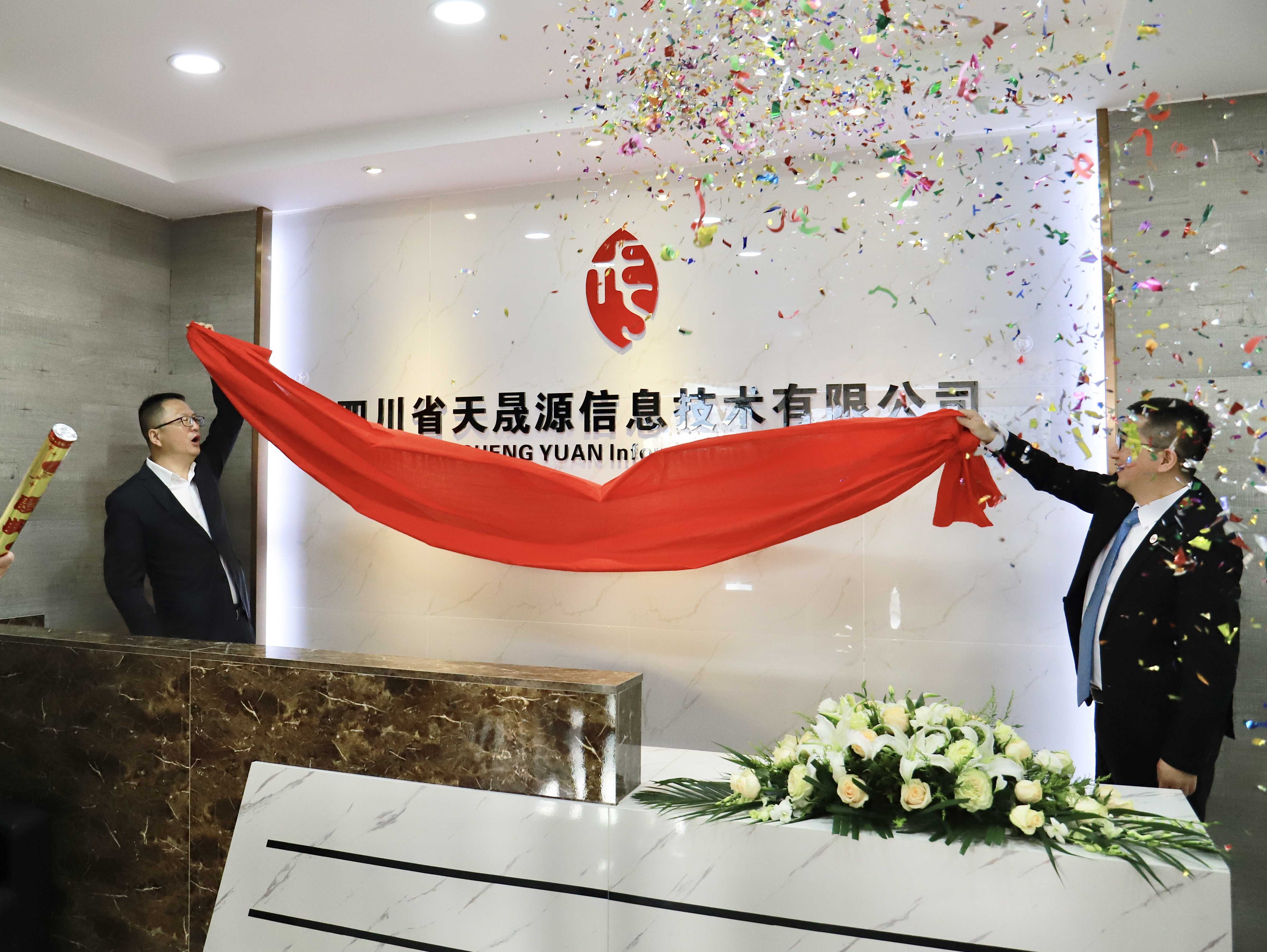 乘風(fēng)而上，踏浪前行，祝賀天晟源環(huán)保數(shù)智尖兵喬遷揭牌！