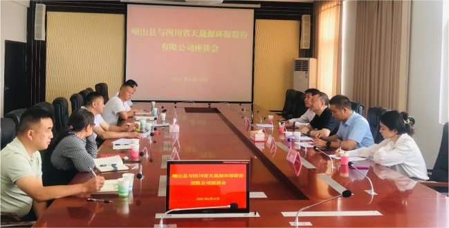 多點合作，助力環(huán)保——天晟源環(huán)保赴云南省峨山縣開展生態(tài)環(huán)保座談交流