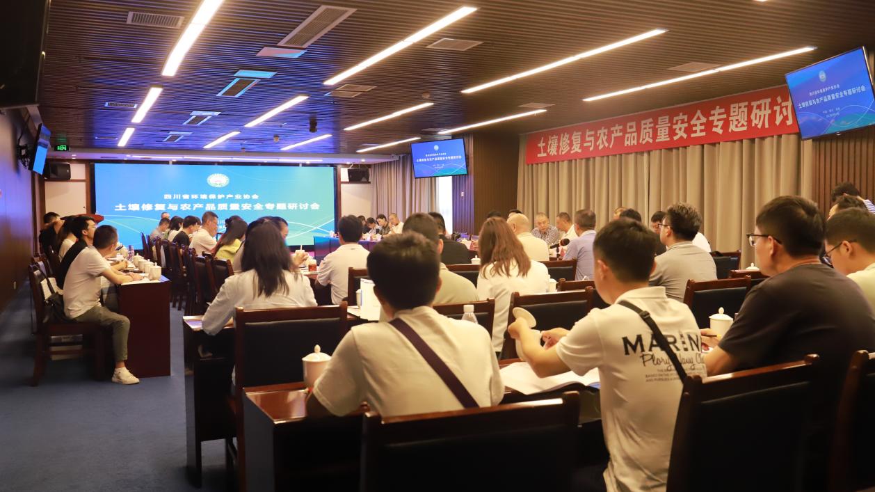 把握發(fā)展契機，共建美麗四川 ——“土壤修復(fù)與農(nóng)產(chǎn)品質(zhì)量安全專題研討會”成功舉辦