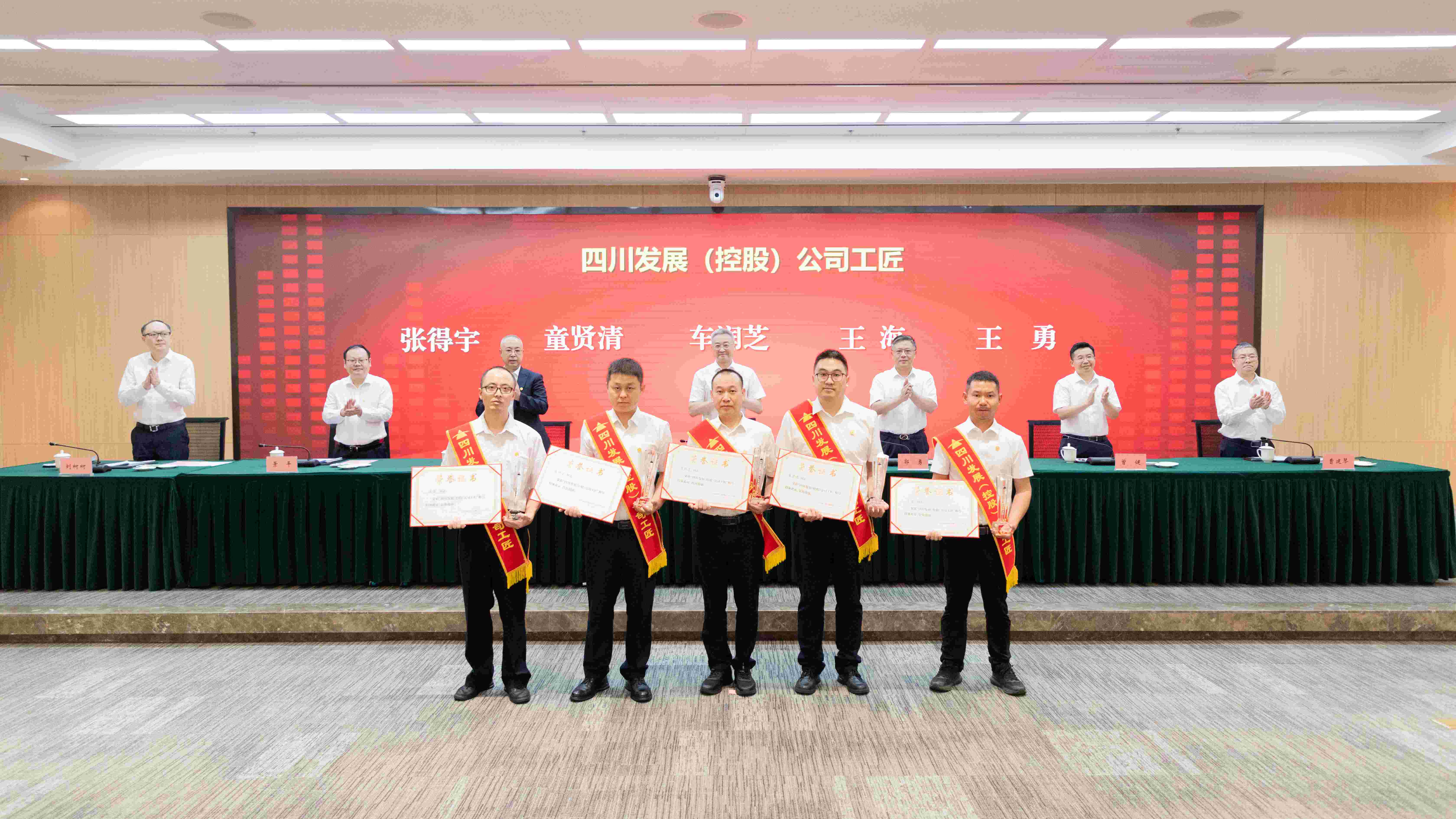 傳承工匠精神，展現(xiàn)榜樣力量——天晟源環(huán)保童賢清榮獲“四川發(fā)展（控股）公司工匠”榮譽稱號