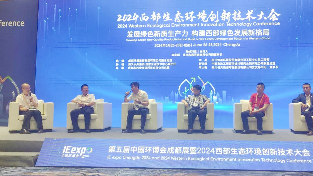 天晟源環(huán)保參加2024生態(tài)環(huán)境創(chuàng)新技術(shù)大會