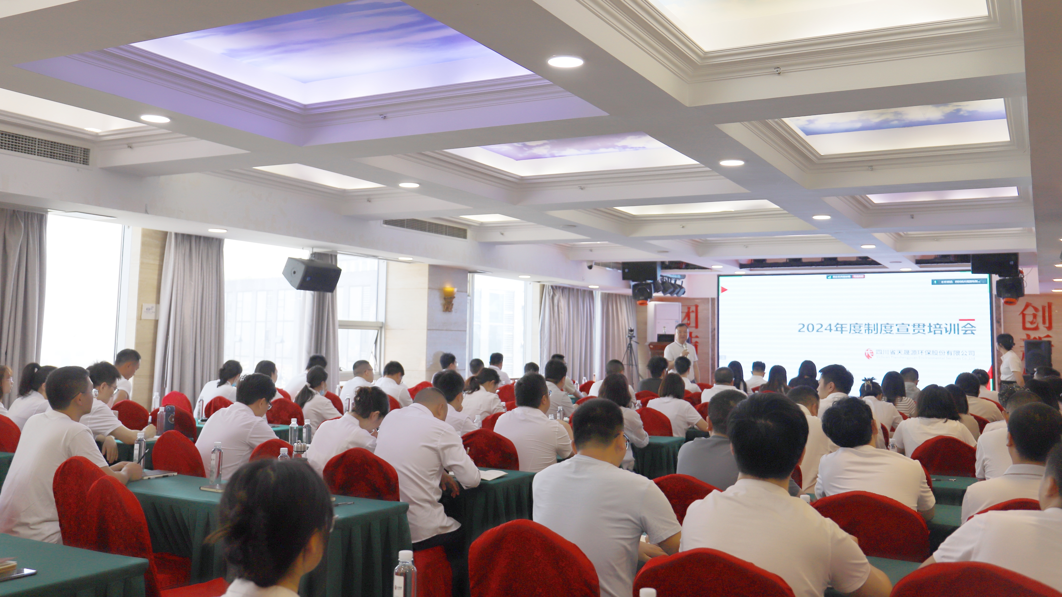 學(xué)制度，立規(guī)范，添動力 ——天晟源環(huán)保開展2024年制度宣貫培訓(xùn)